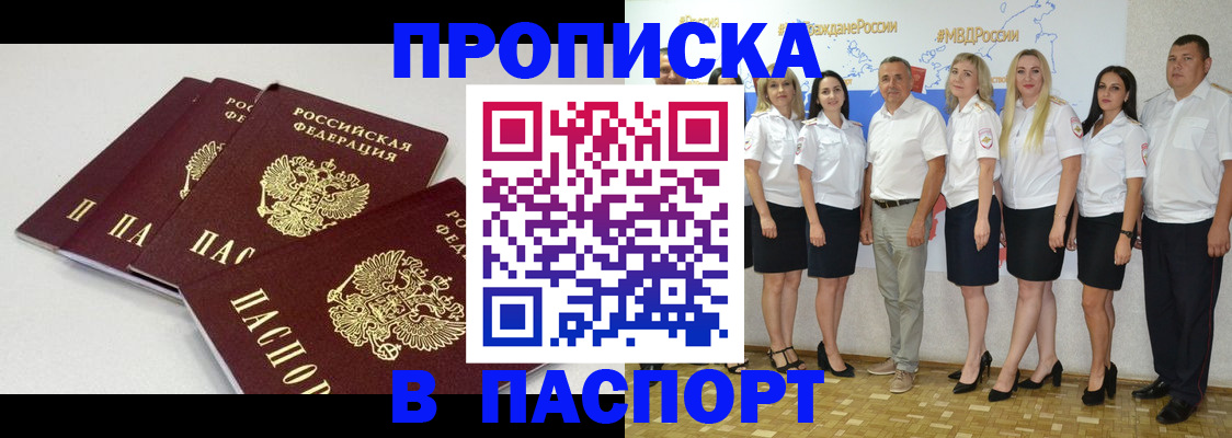 временная регистрация в квартире в Курской области