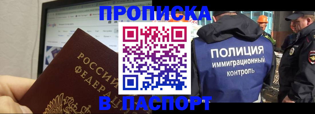 прописка 2025 в Курской области